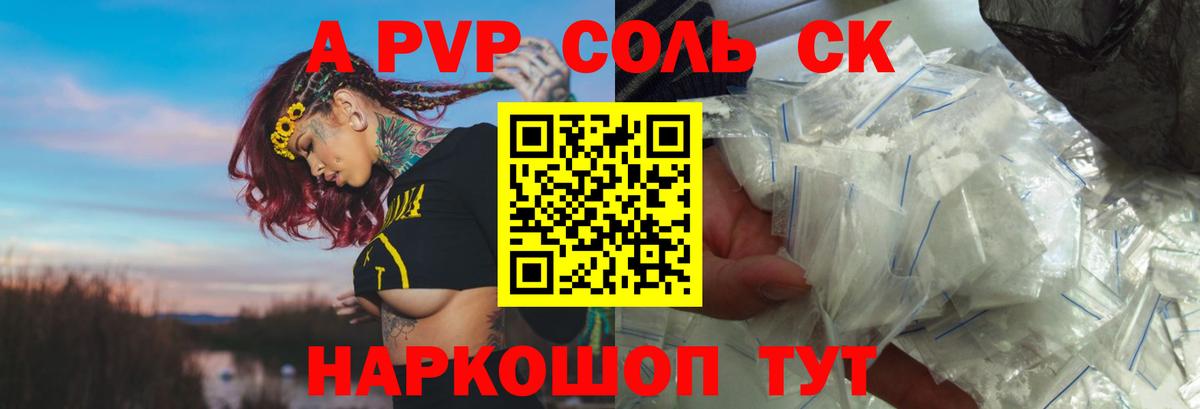 Севастополь  Alfa_PVP VHQ  Вход с VPN  даркнет сайт  A-PVP СК КРИС 