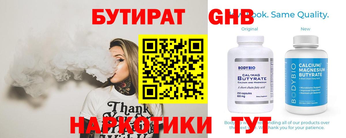 БУТИРАТ оксибутират Севастополь