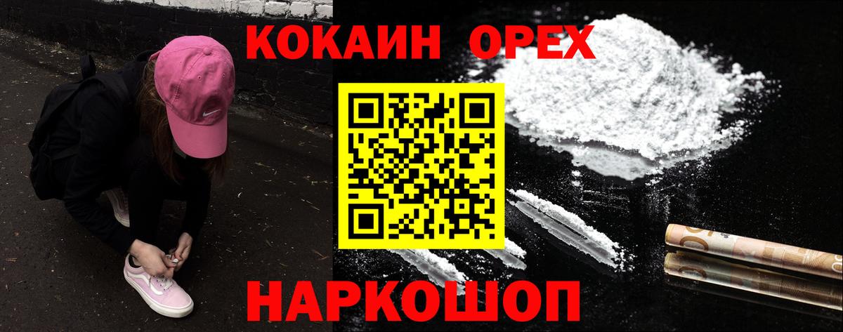 КОКАИН 98%  где купить наркотик  КОКАИН  Севастополь  Вход с VPN 