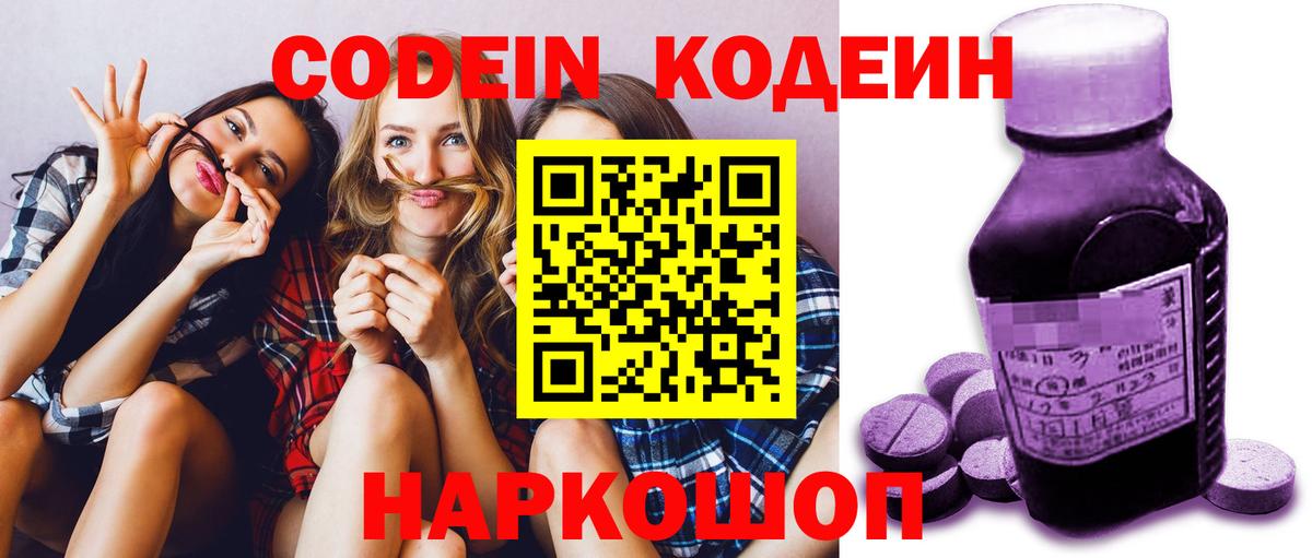Codein напиток Lean (лин)  Вход с VPN  Севастополь  Codein напиток Lean (лин) 