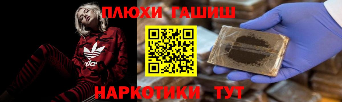 ГАШИШ хэш Севастополь
