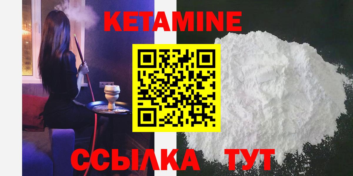 КЕТАМИН ketamine  Вход с VPN  Севастополь 