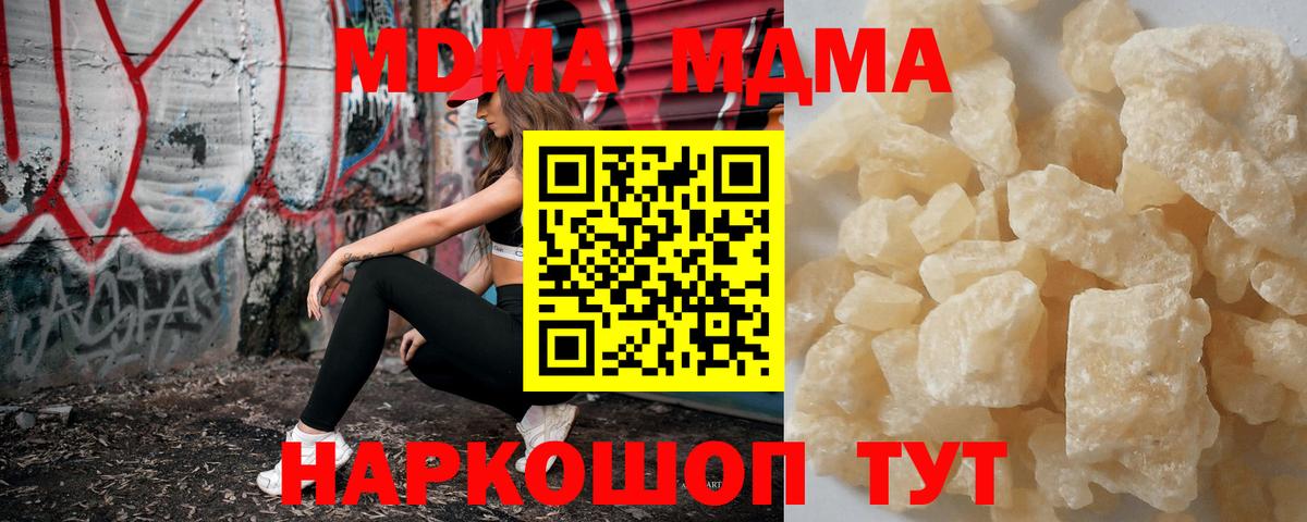 MDMA кристаллы Севастополь