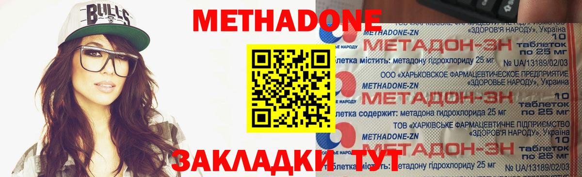 Севастополь  МЕТАДОН methadone  МЕТАДОН methadone  Вход с VPN 